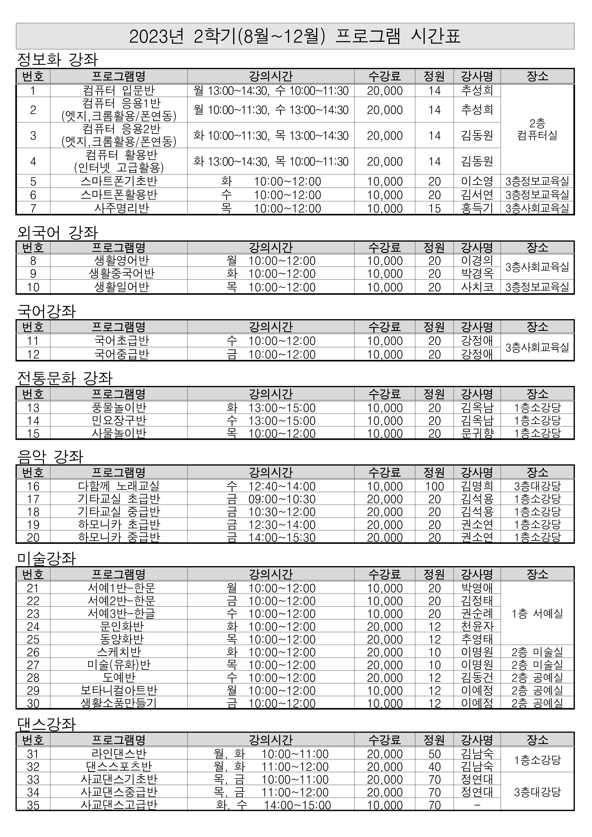 2면,3면 수강시간표_1.png