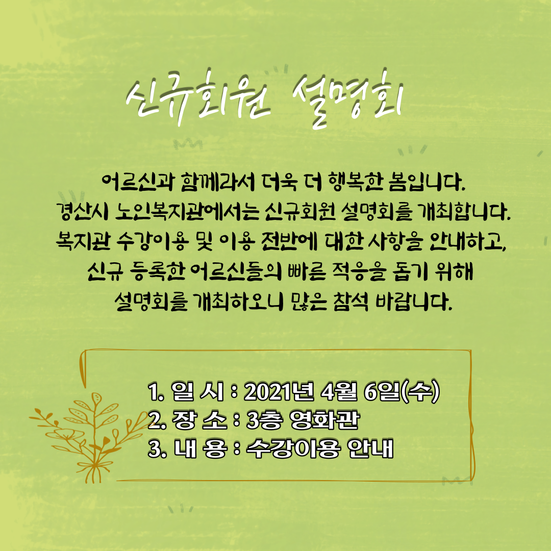 사본 -신규회원-설명회-001 (2).png