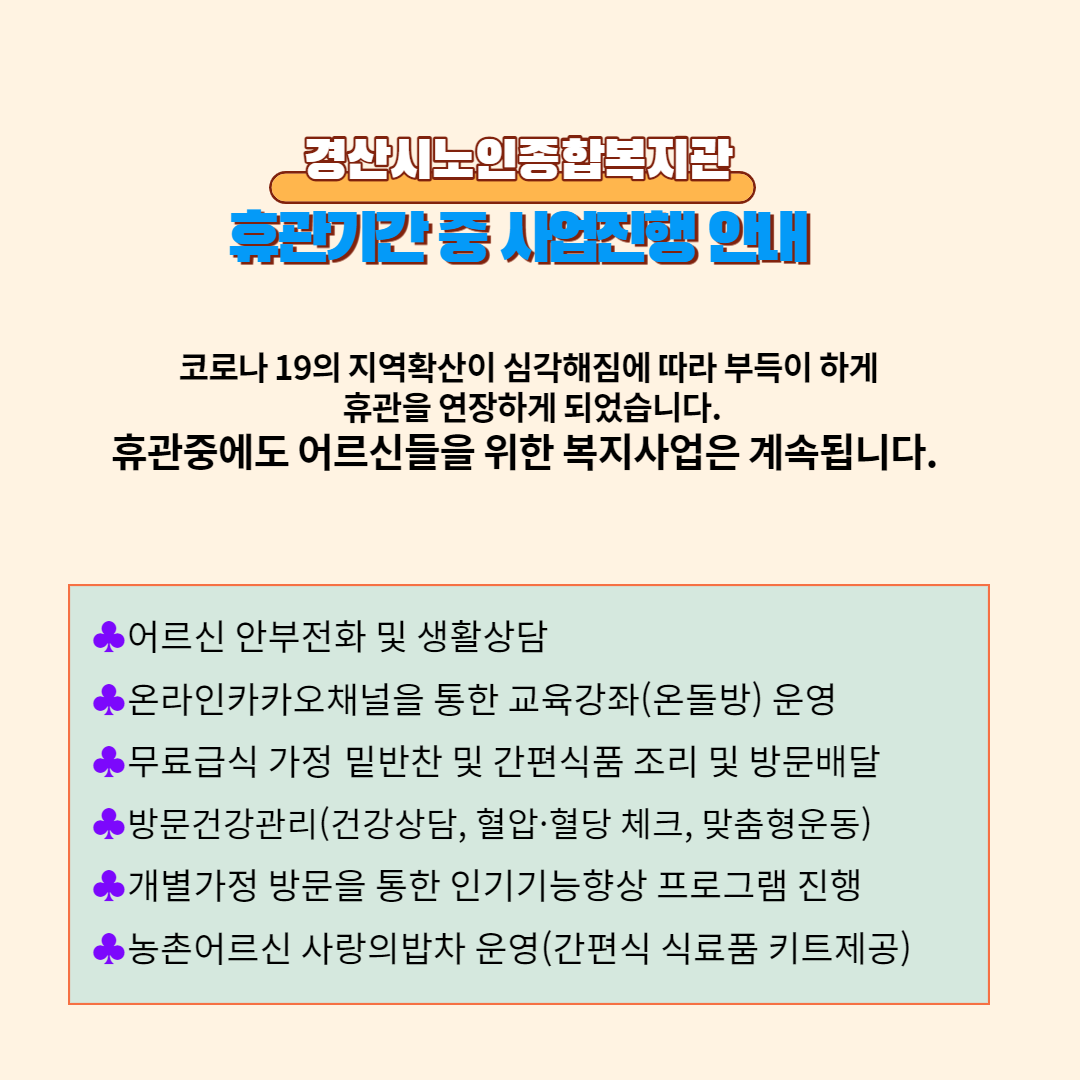 휴관기간 중 사업진행 안내.png