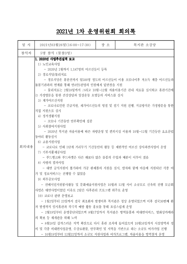 1차 운영위원회의 회의록_1.png