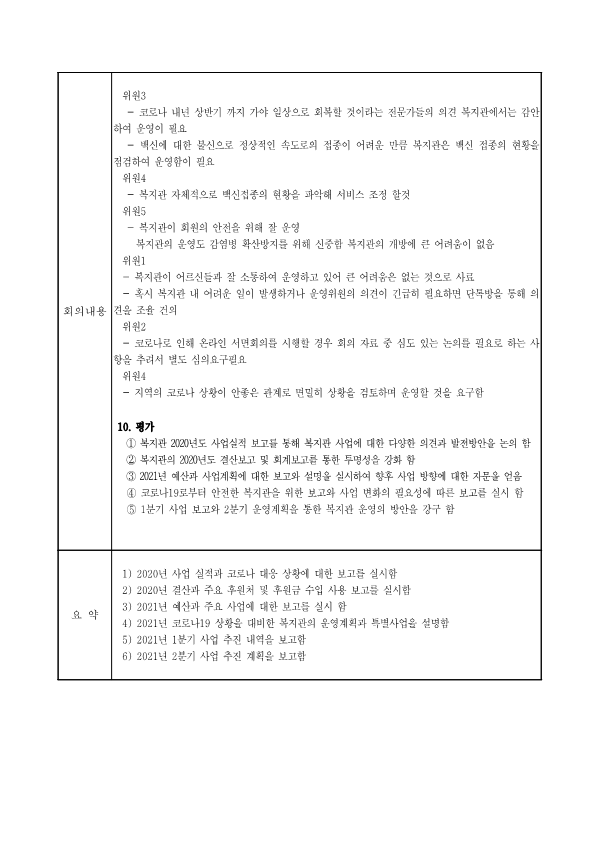 1차 운영위원회의 회의록_4.png