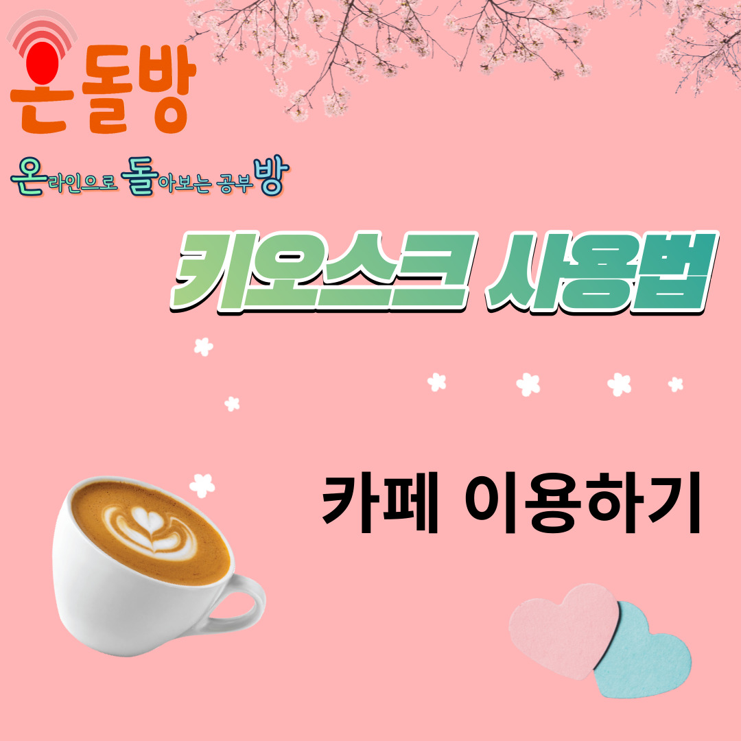 키오스크 교육.jpg