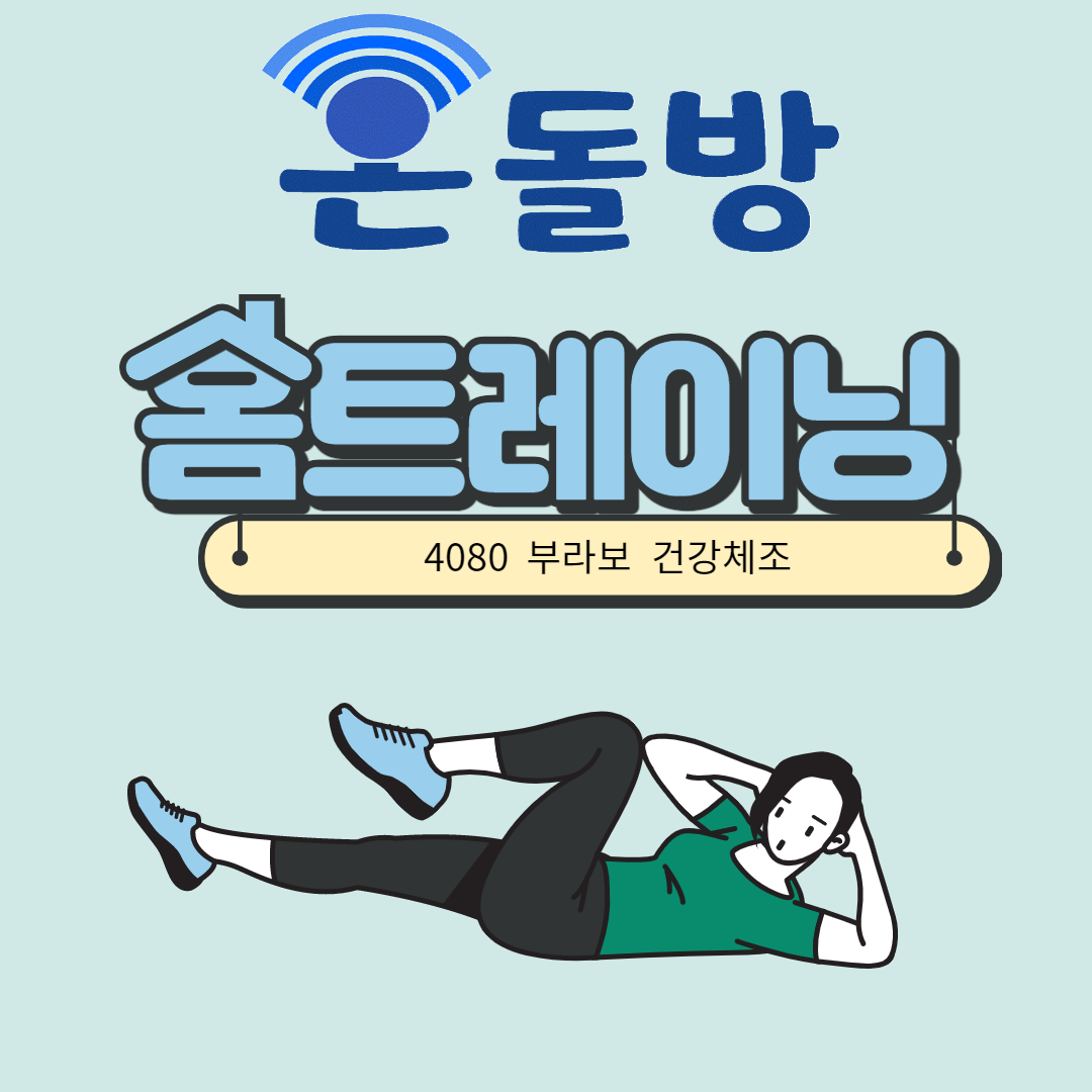 부라보건강체조.png