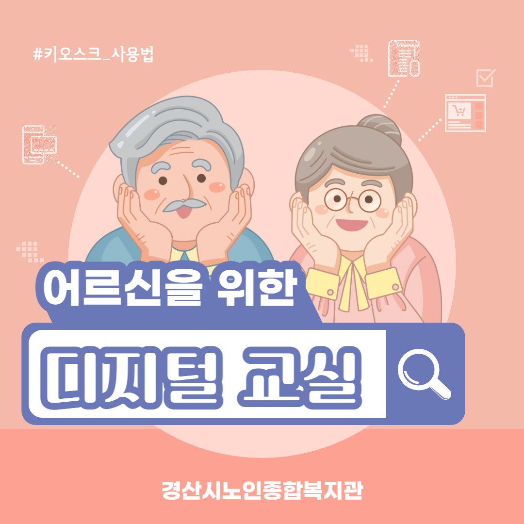 어르신들을 위한 디지털교육.jpg