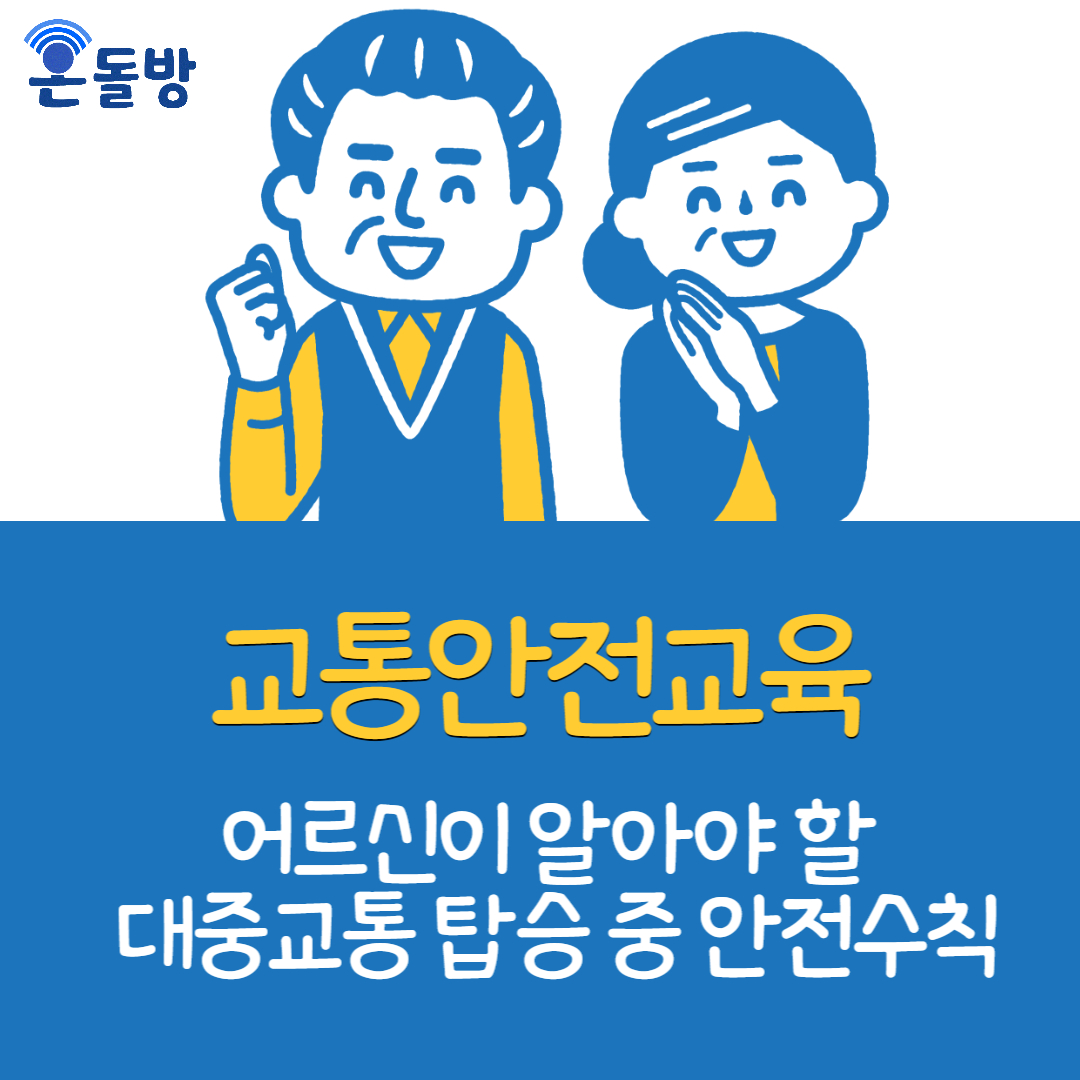 교통안전교육.jpg