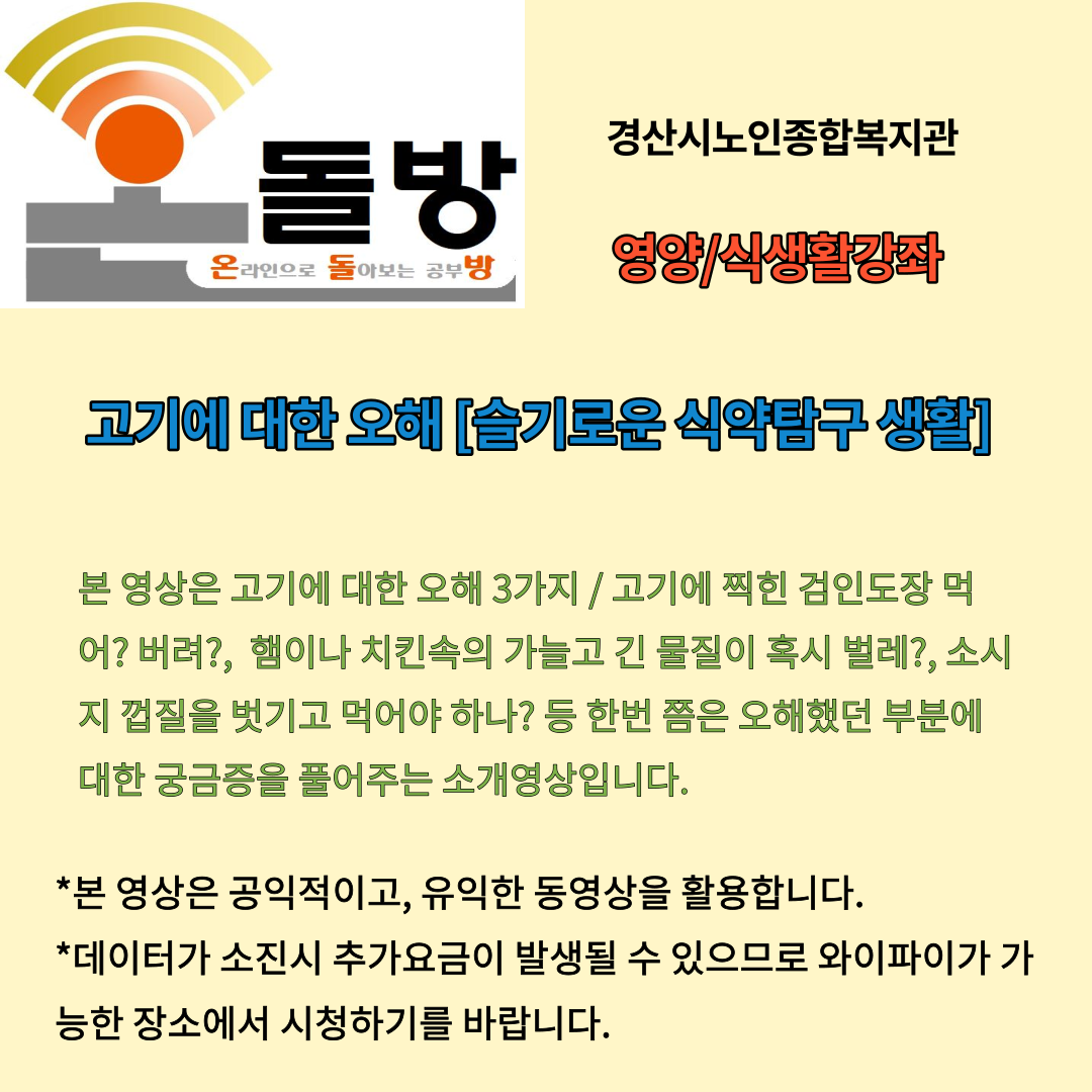 고기에 대한 오해[슬기로운 식약탐구생활]-4월네째주.png