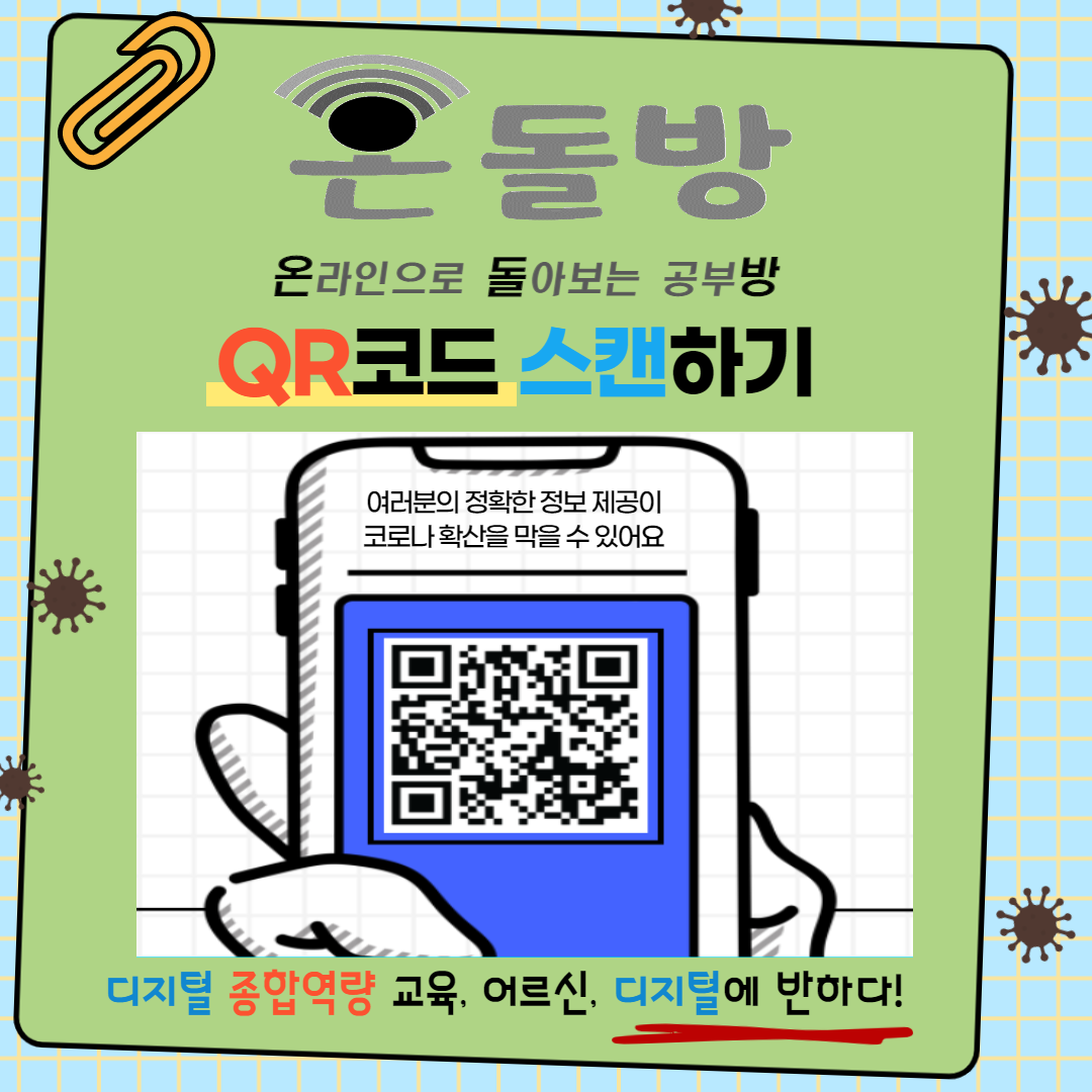 디지털교육-QR코드 사용법(이동석).png