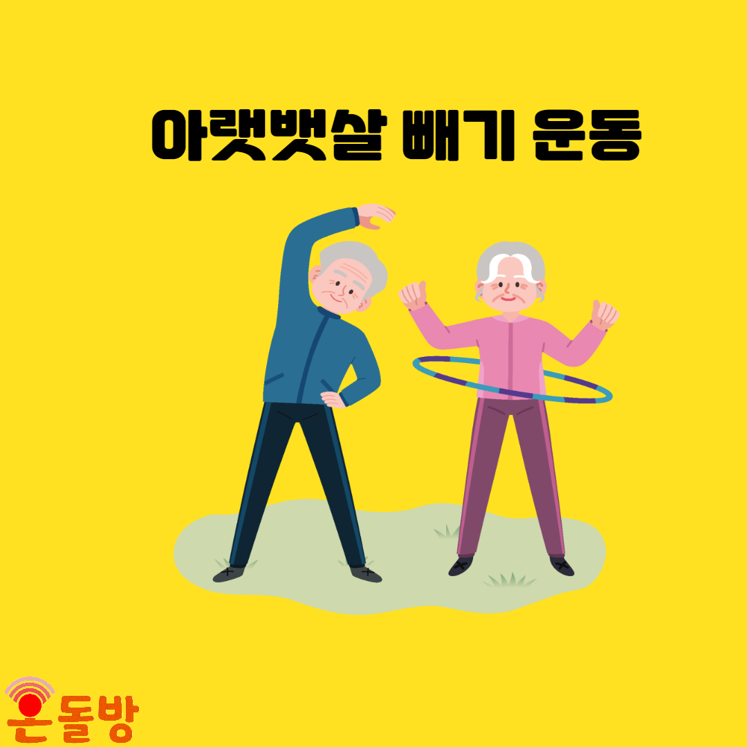 아랫뱃살 빼기 운동.jpg