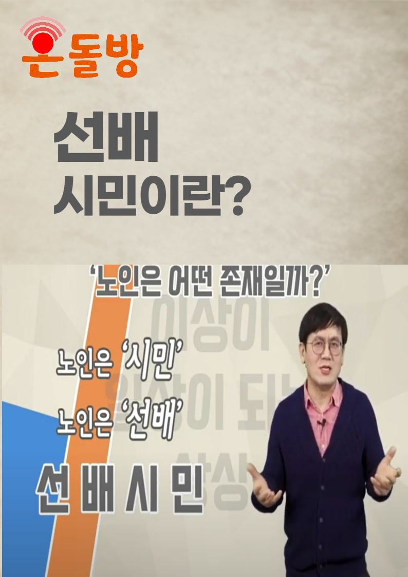 선배시민이란.png