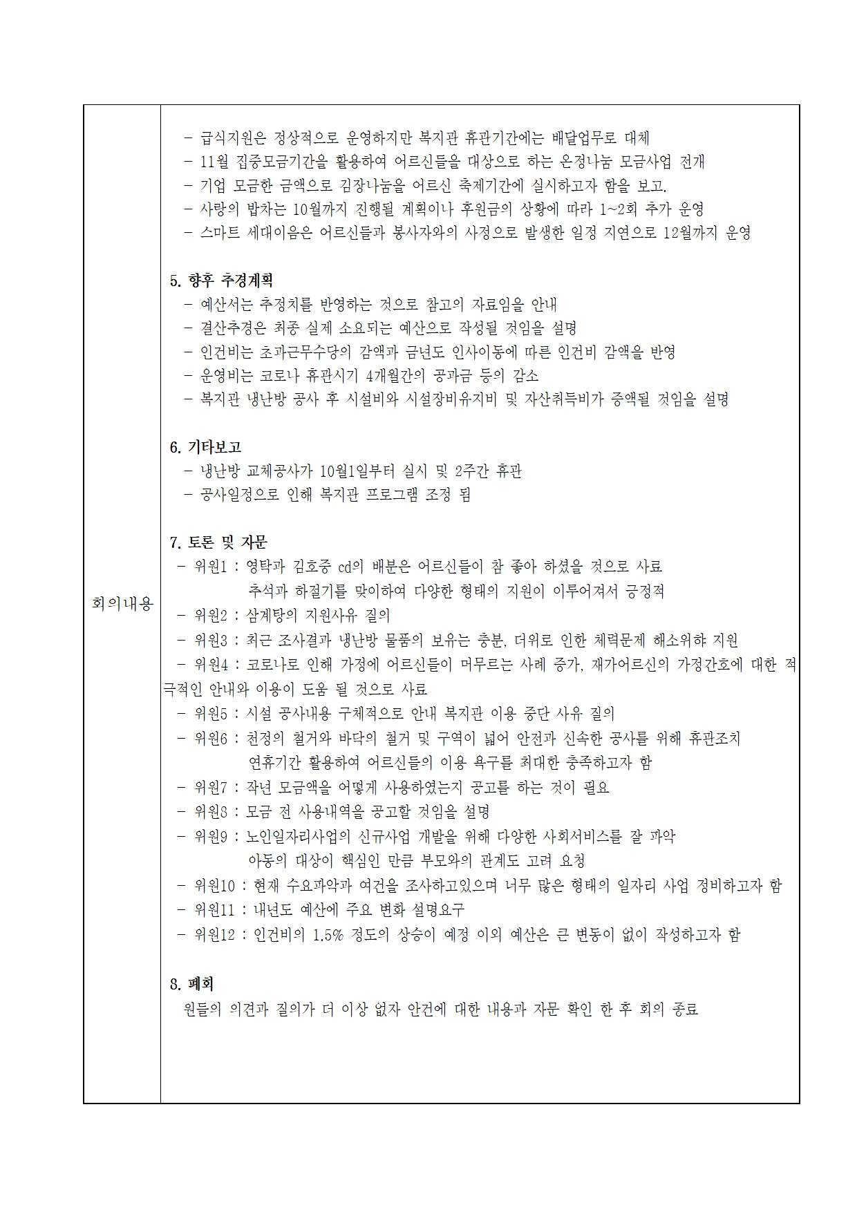 자료실 - 2022년 3차 정기운영위원…
