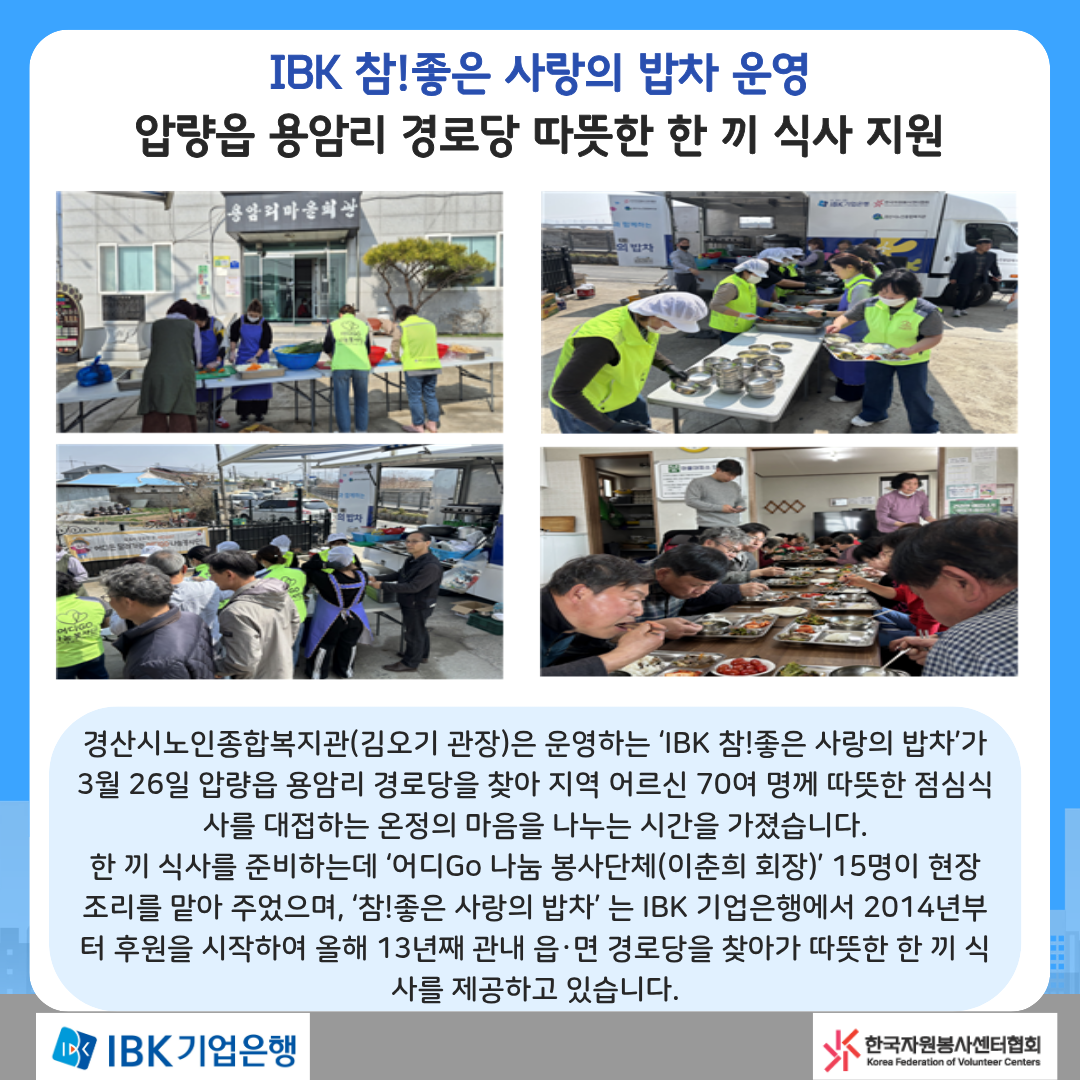 참!좋은 사랑의 밥차 운영.png