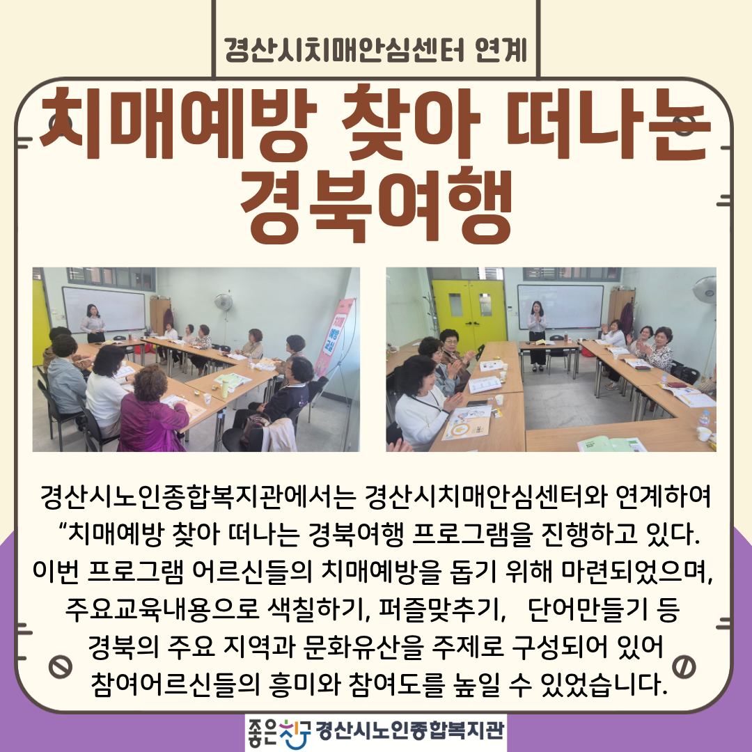치매예방 찾아 떠나는 경북여행.png