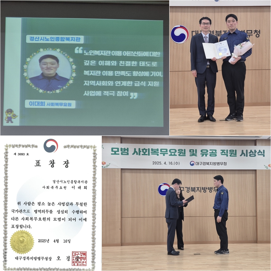 page 모범사회복무요원 수상.jpg