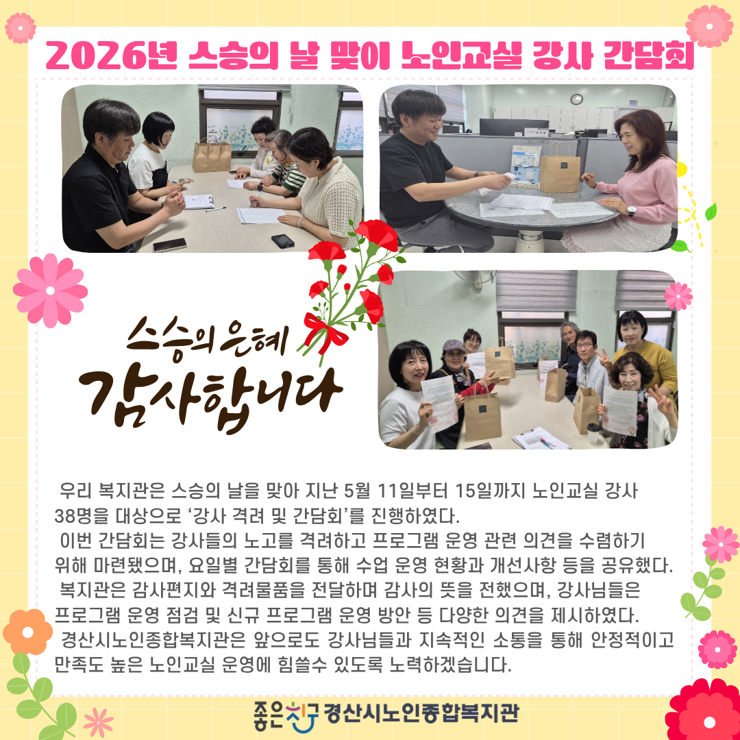 스승의날 기념.png