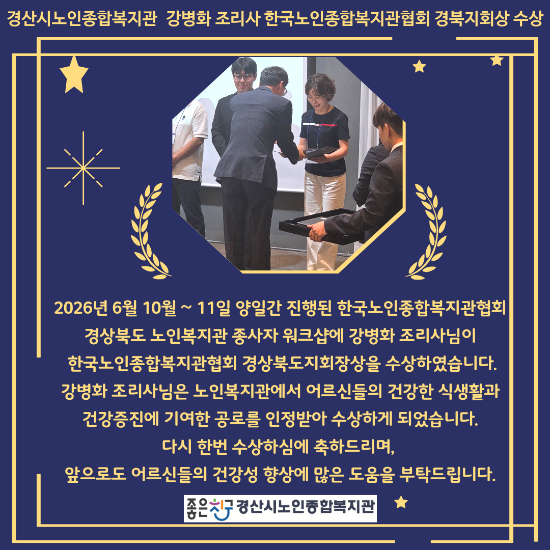 표창 수상(강병화 조리사).png
