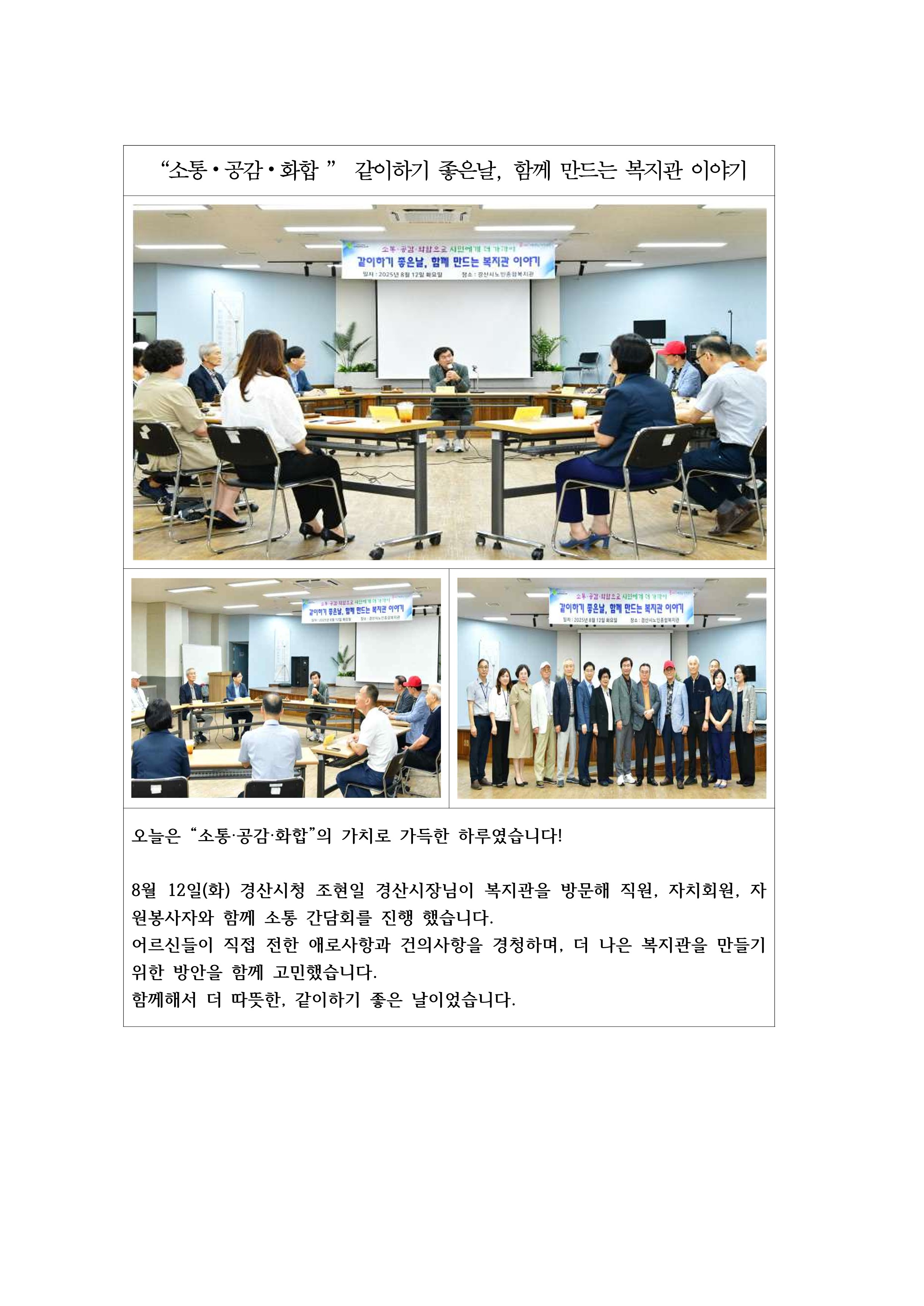 소통⦁공감⦁화합  같이하기 좋은날, 함께 만드는 복지관 이야기_1.jpg