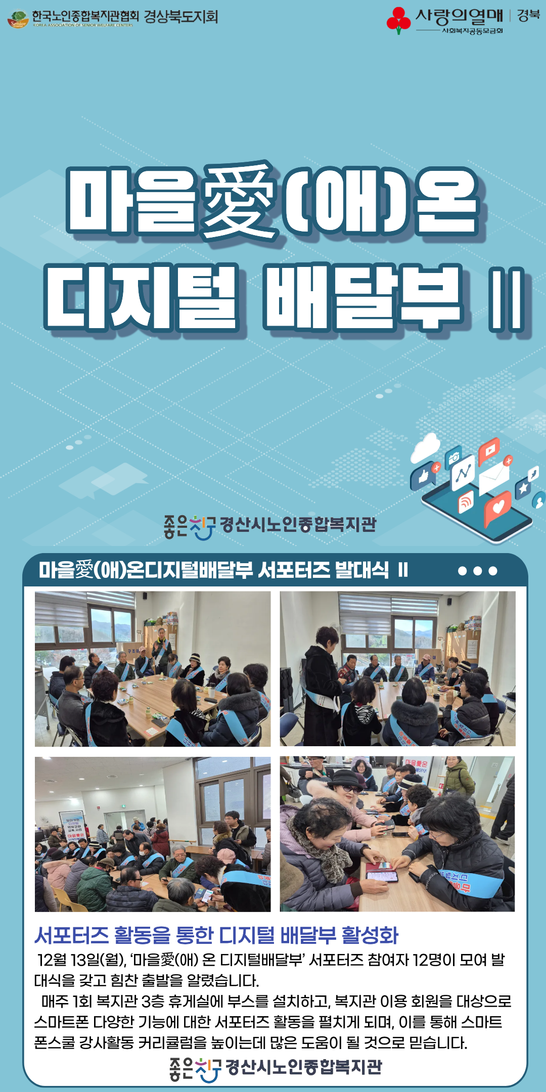 디지털배달부 발대식.png