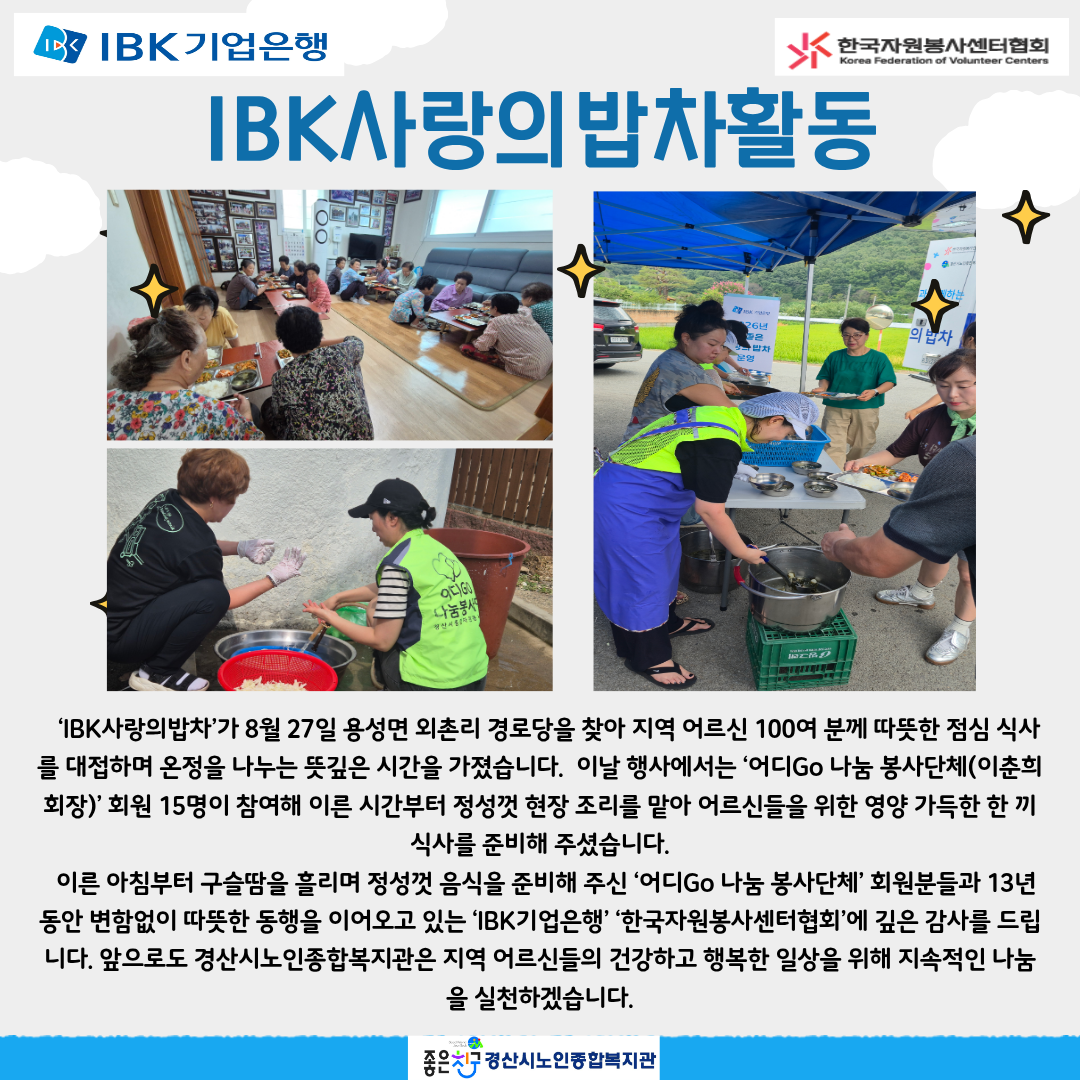 사랑의밥차 활동.png