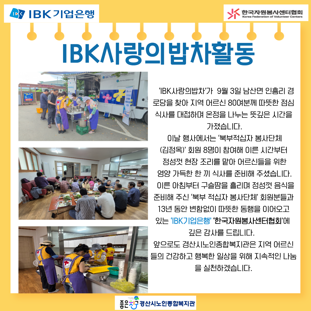 사랑의밥차 활동 (1).png