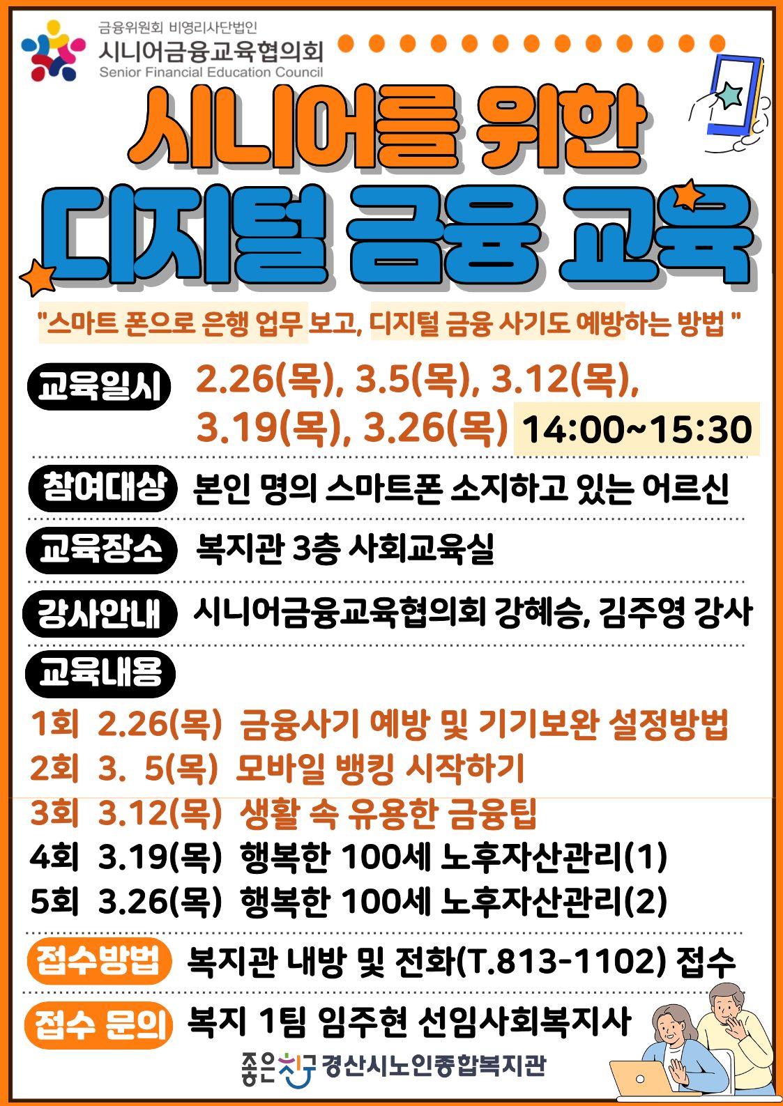 시니어 디지털 금융교육 (1).jpg