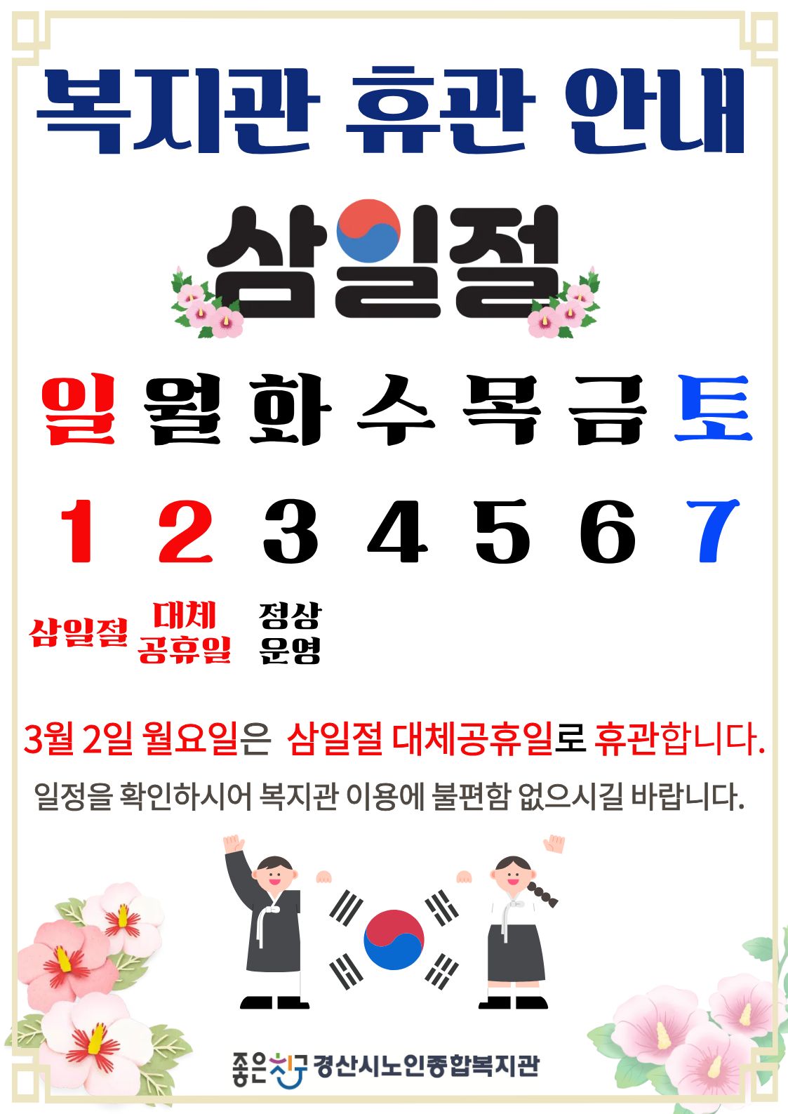 삼일절 휴관안내.jpg