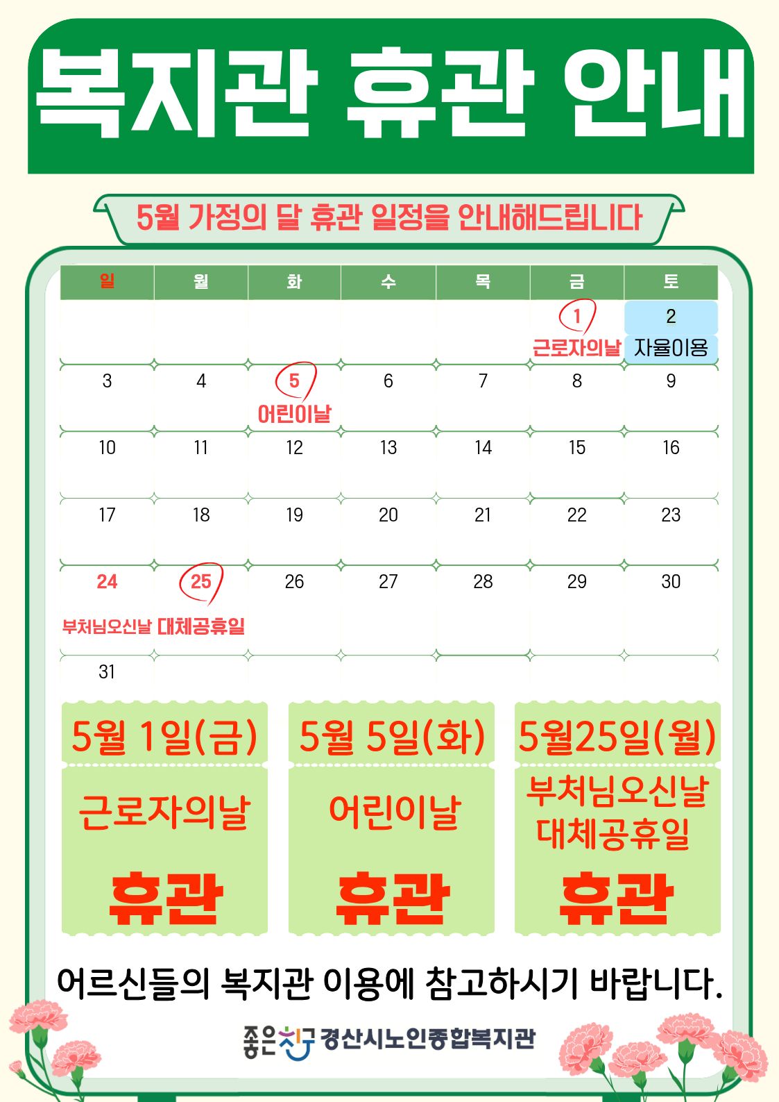 5월 휴관안내.jpg