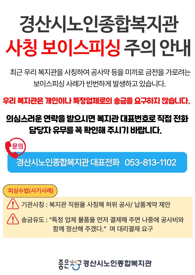 보이스피싱안내.jpg