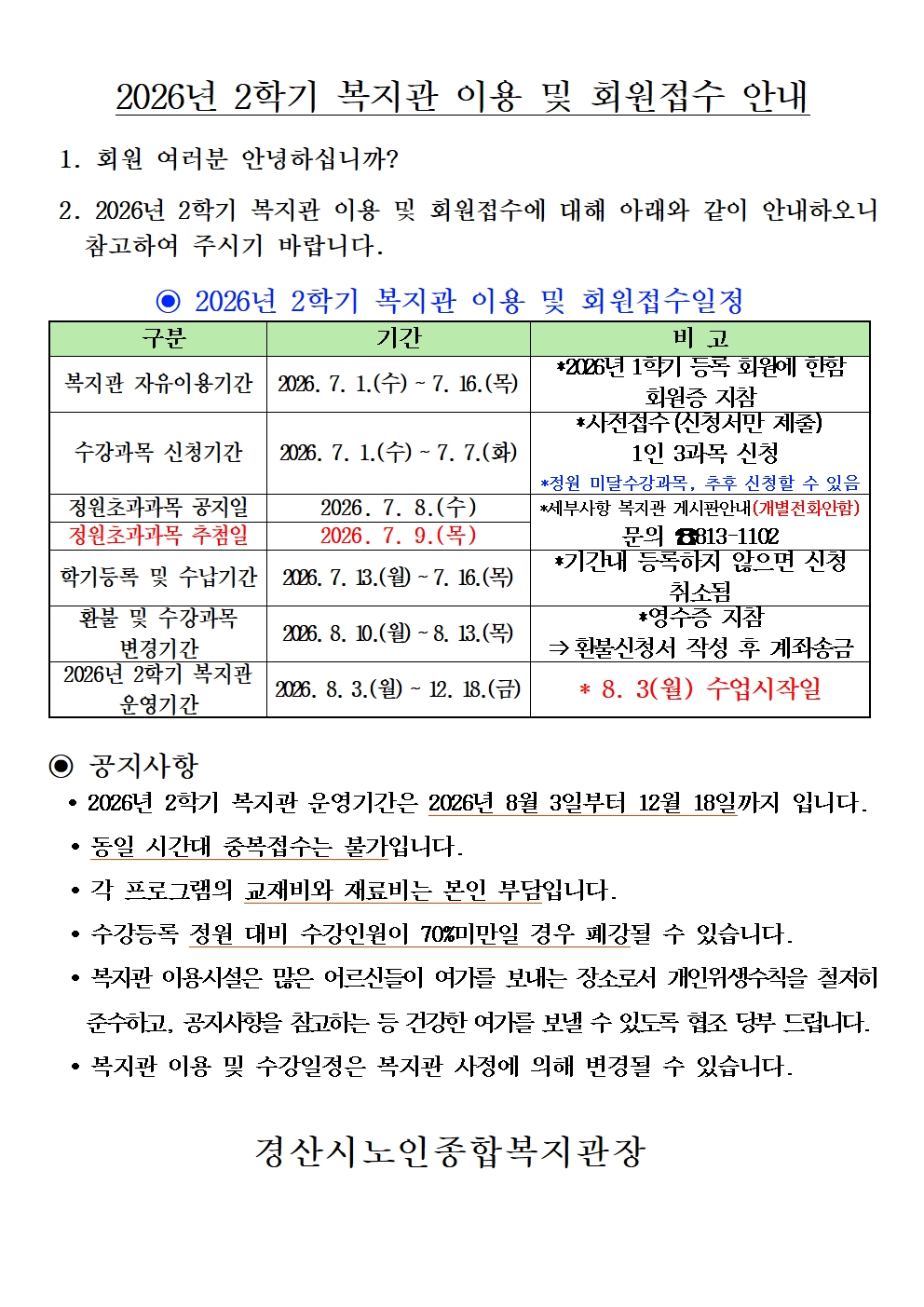 2026년도 2학기수강안내.jpg