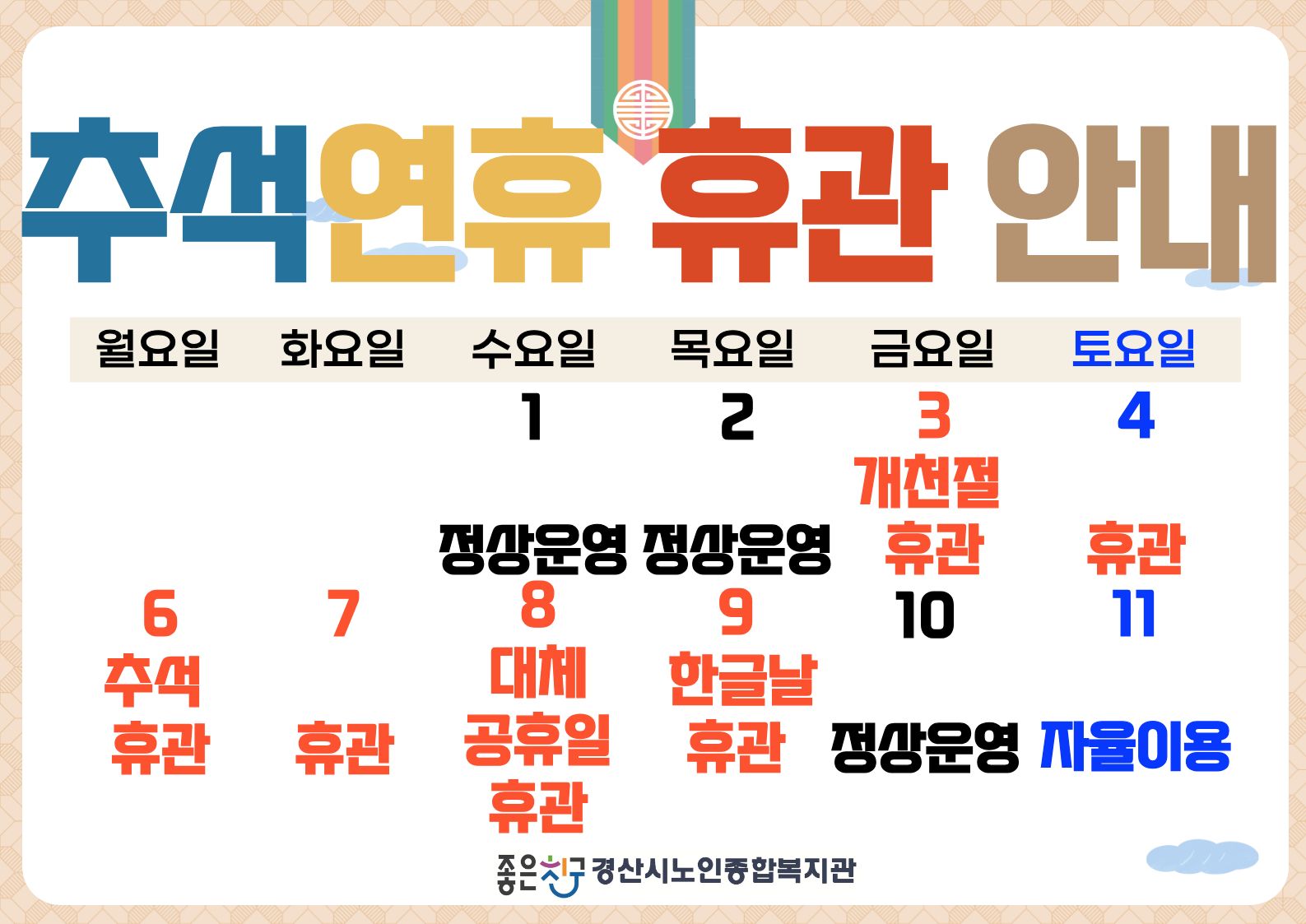 추석연휴  휴관 안내.jpg