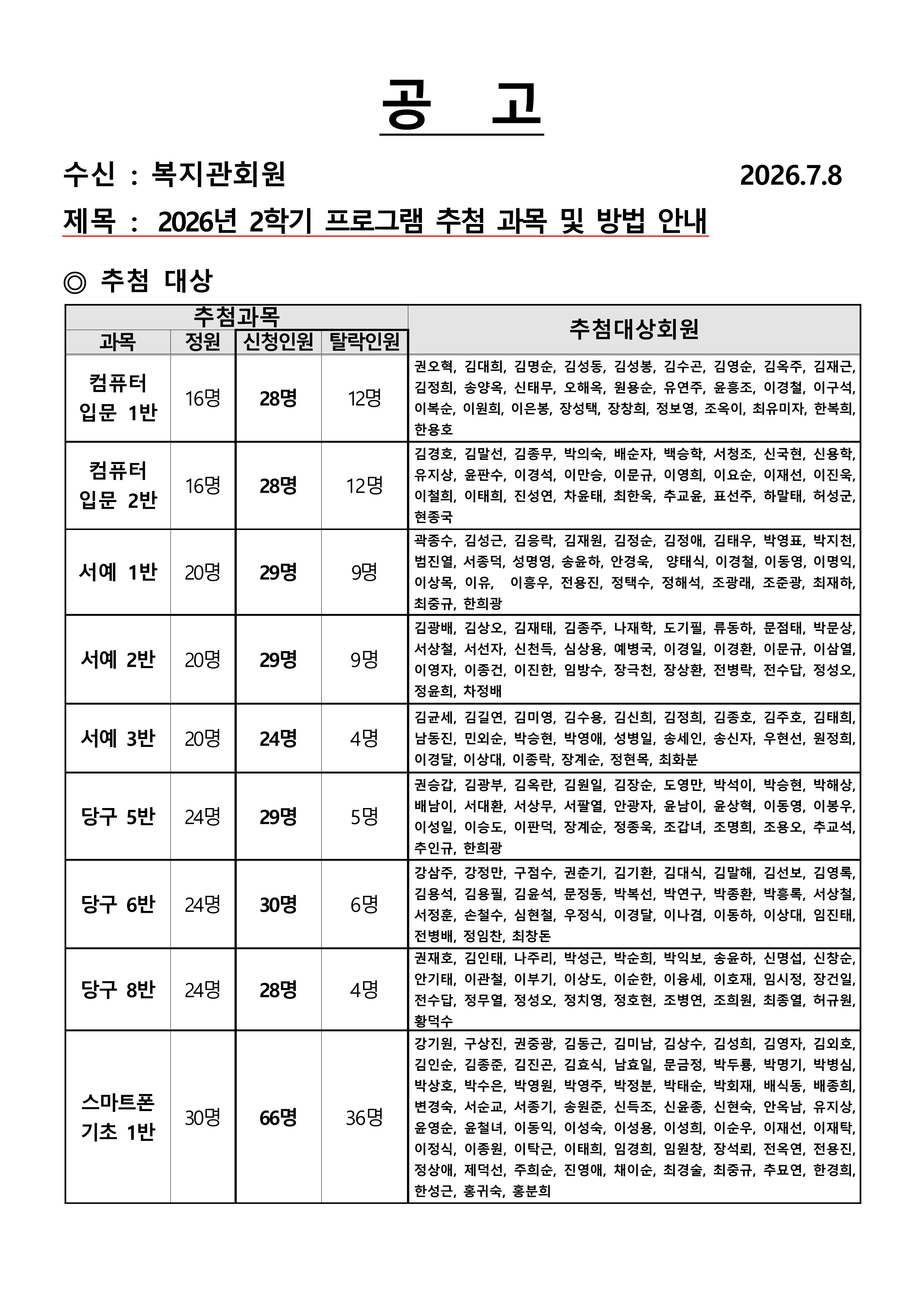 2026년 2학기 추첨과목공지(홈페이지)1.jpg