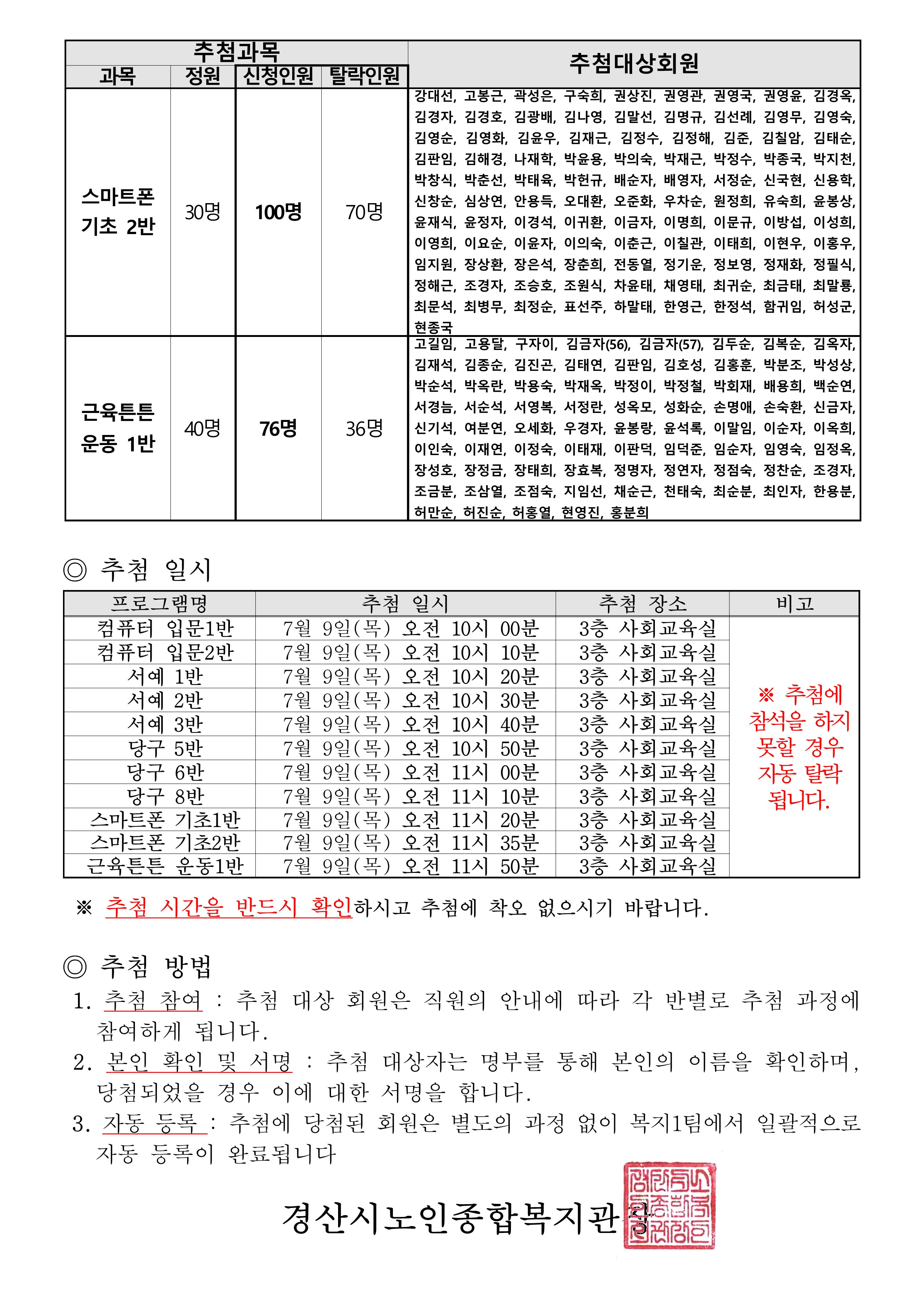 2026년 2학기 추첨과목공지(홈페이지)2.jpg