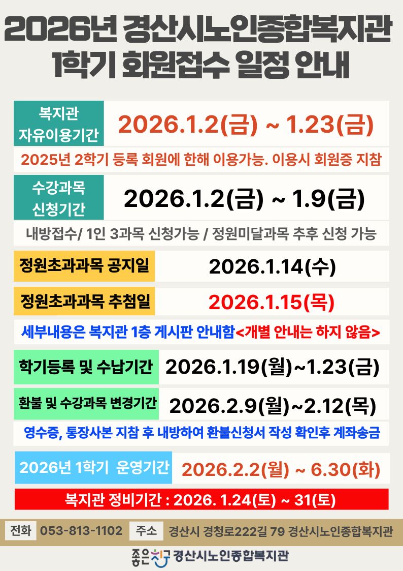 2026년 1학기 프로그램 이용공지(게시용).jpg