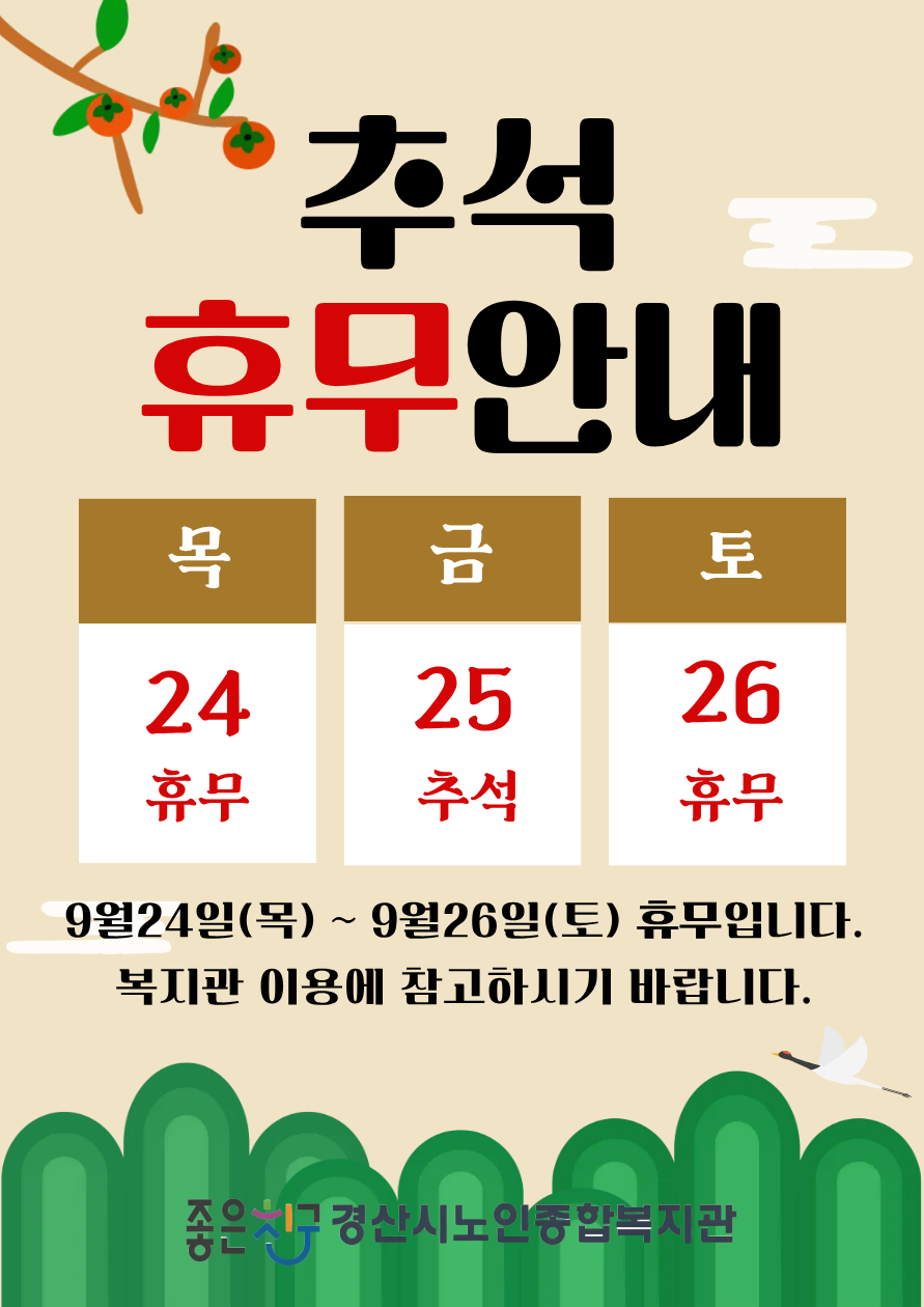 추석명절 휴관 안내.png