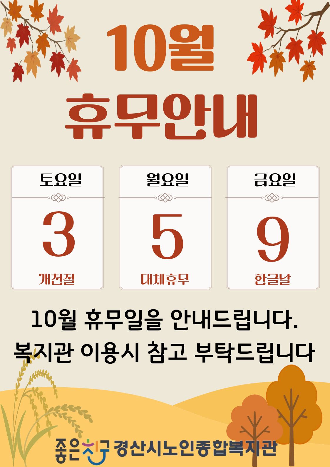 10월 휴무 안내.jpg