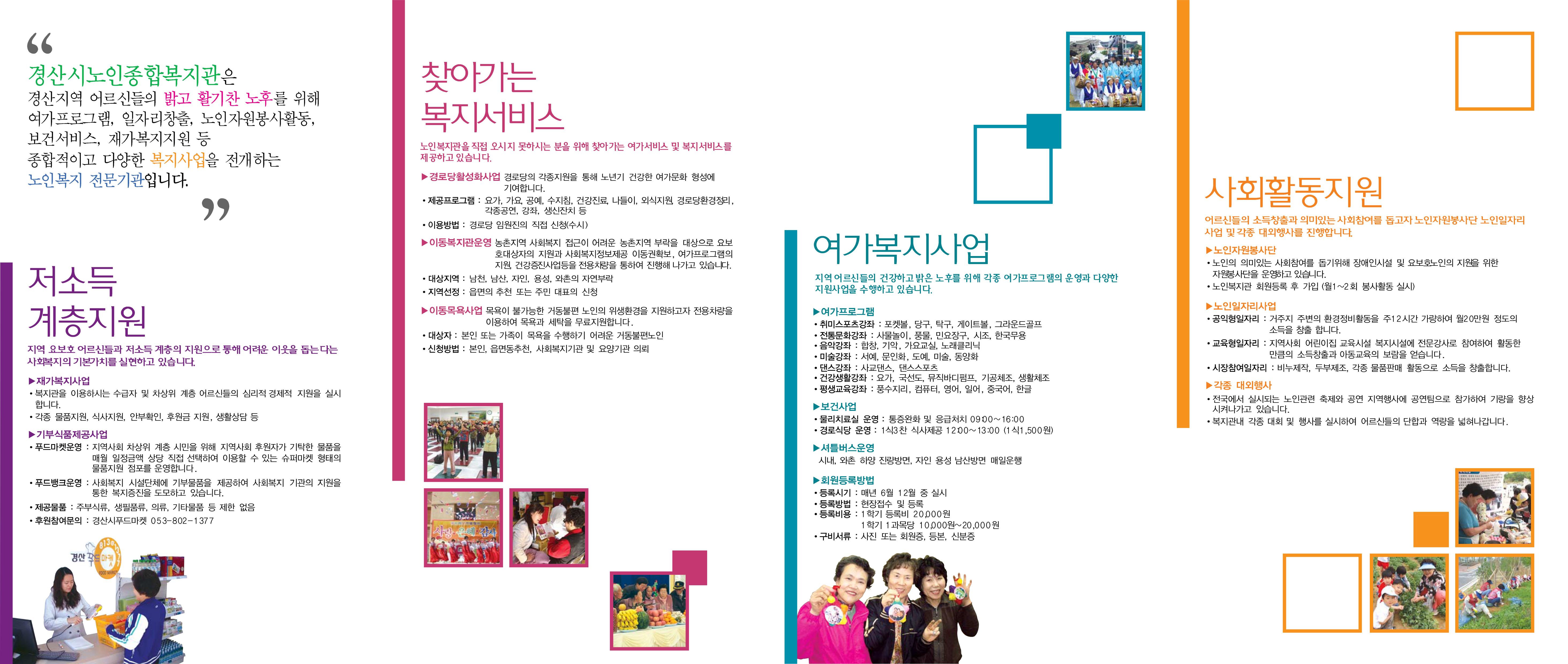 노인종합복지관리플렛2.jpg