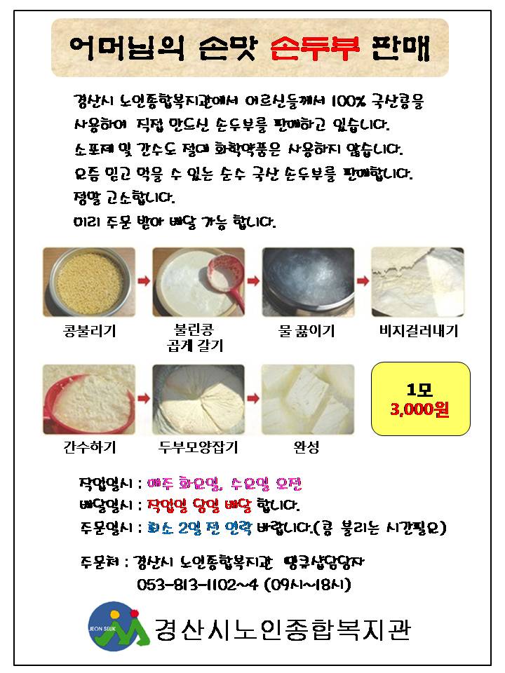 [손두부판매 전단지 02.jpg