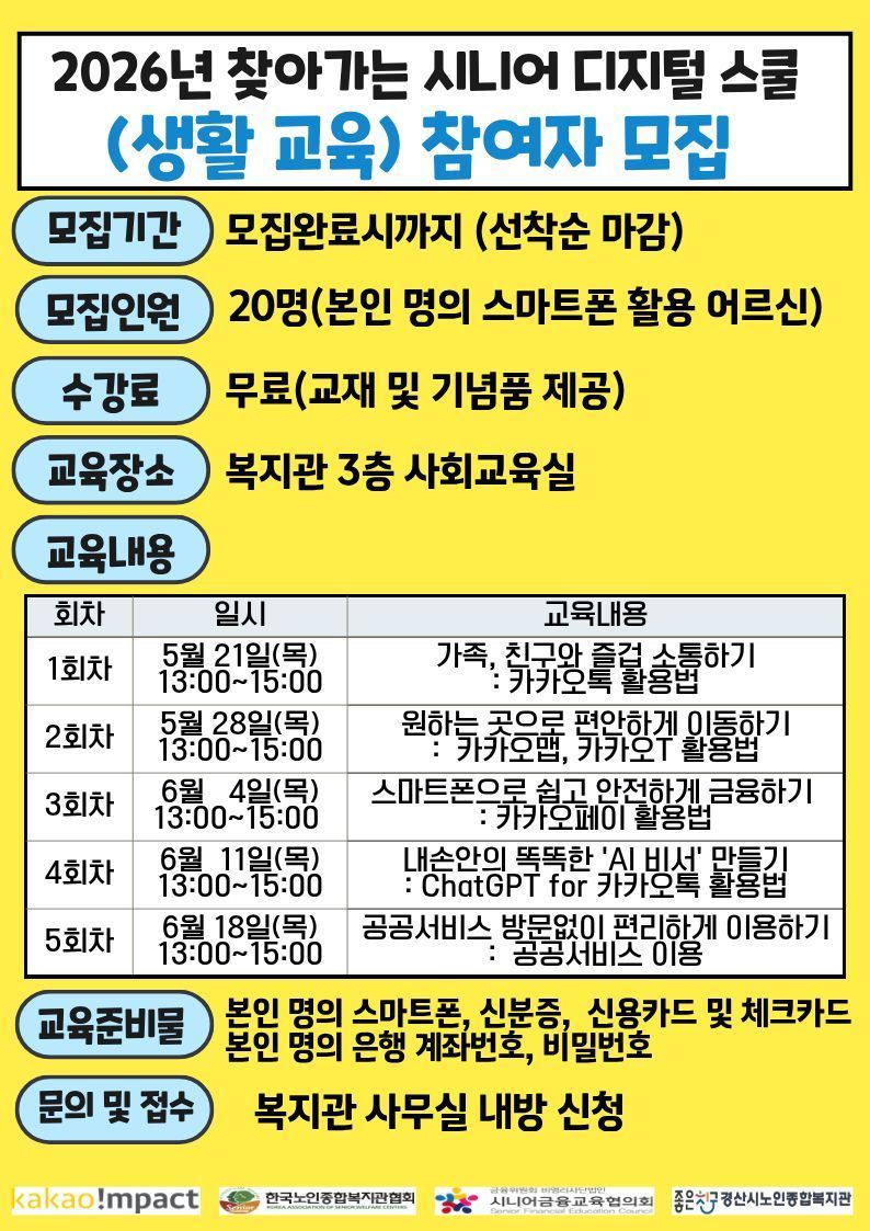 찾아가는 시니어 디지털 스쿨 (2).jpg