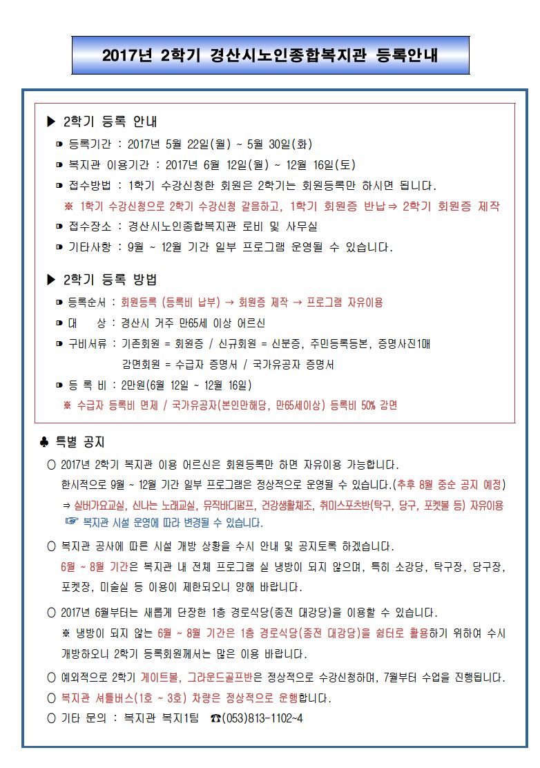 2017년 2학기 경산시노인종합복지관 등록안내_1.png
