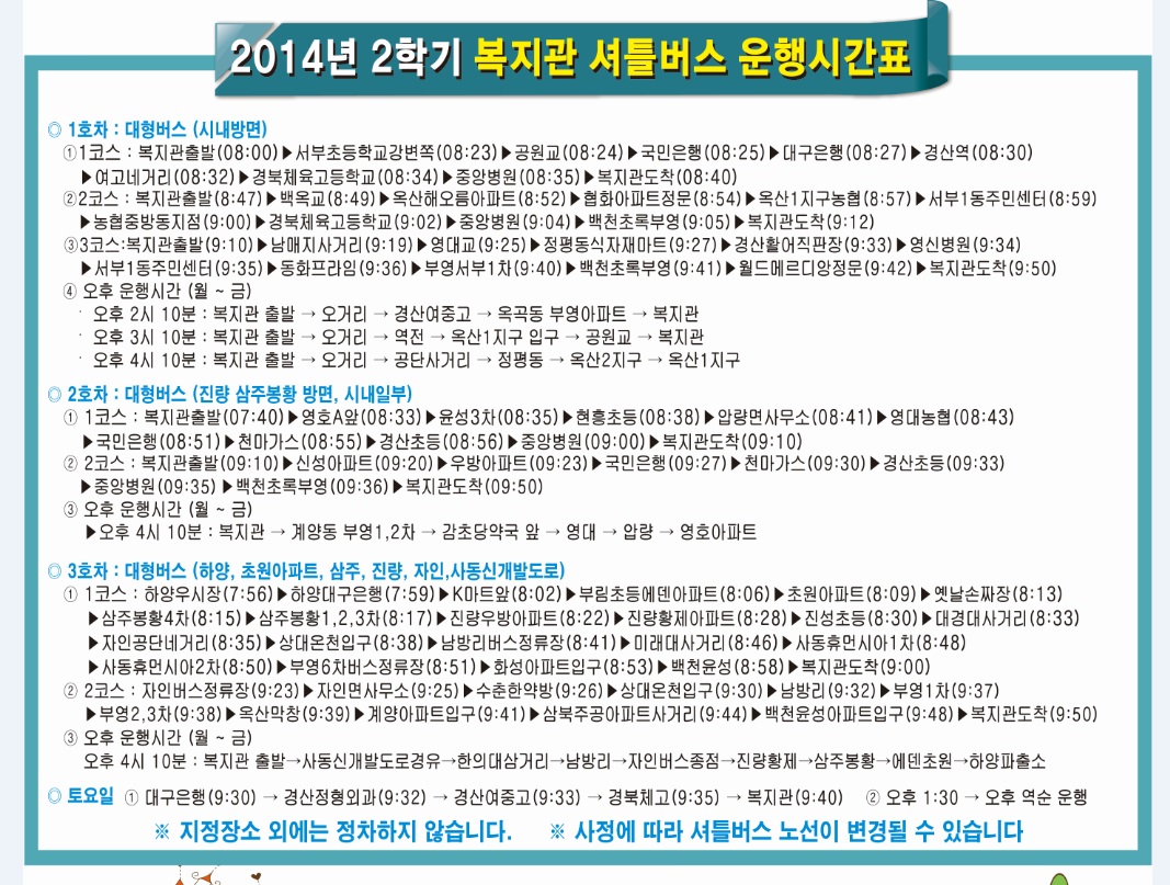 셔틀버스 운행 안내.jpg